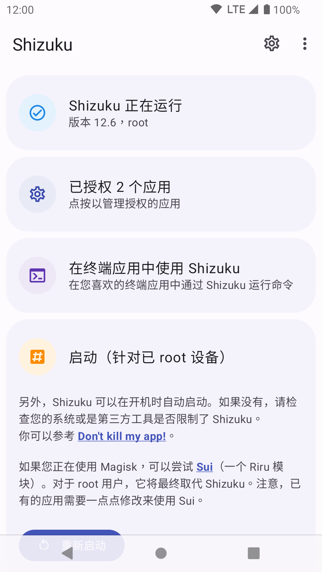 Shizuku工具箱截图
