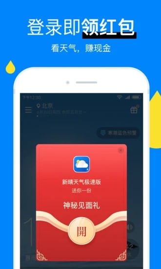 新晴天气预报截图
