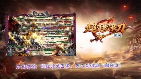 微風(fēng)超變無限刀截圖