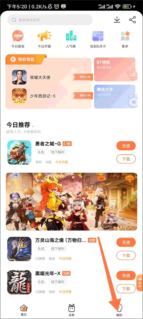 萬(wàn)夢(mèng)手游盒子截圖