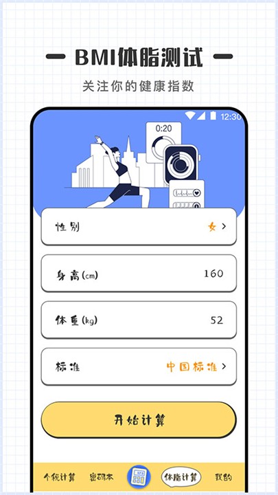 可愛計算器截圖