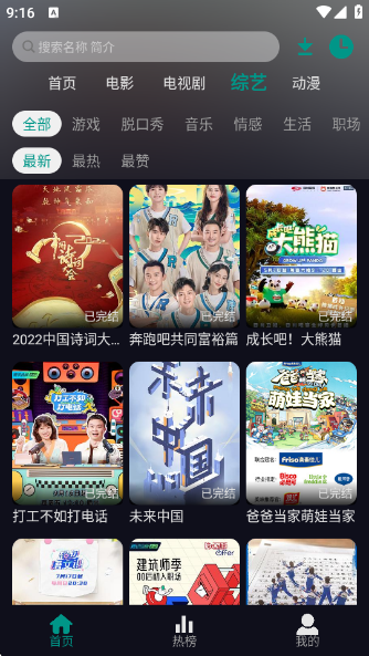 掌上追劇截圖