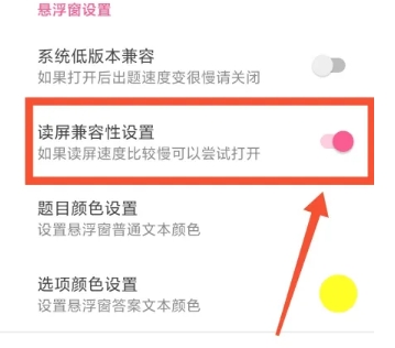 挑战答题助手读屏搜题截图
