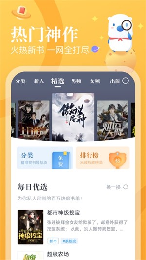 米讀小說正版截圖