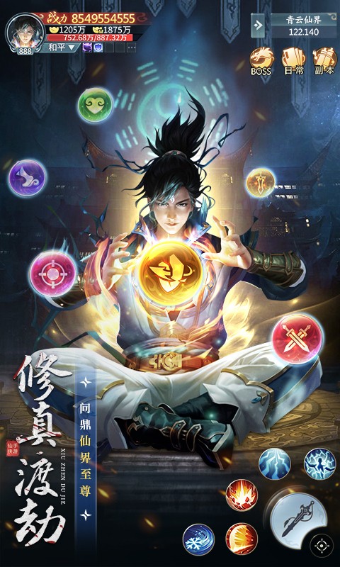青云訣之伏魔手游截圖