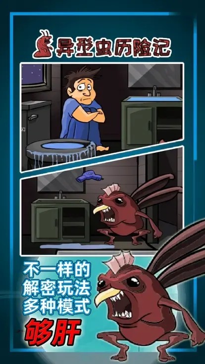 異形蟲歷險(xiǎn)記小游戲截圖