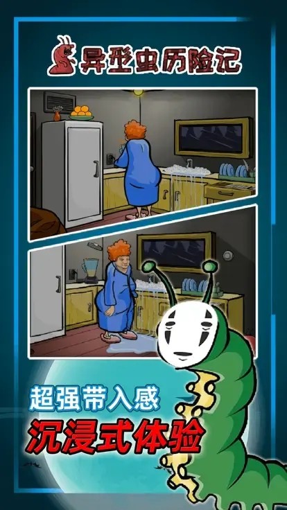 異形蟲歷險(xiǎn)記小游戲截圖