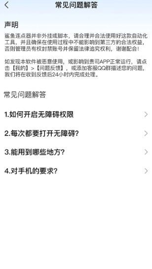 鯊魚連點器截圖