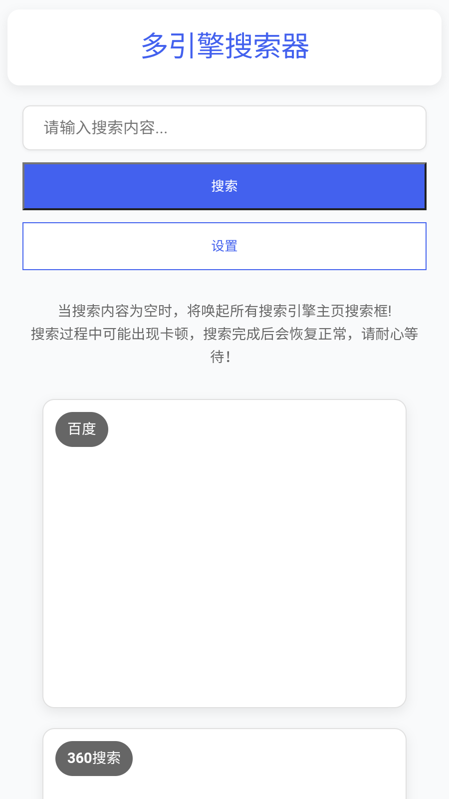 多引擎搜索器截圖