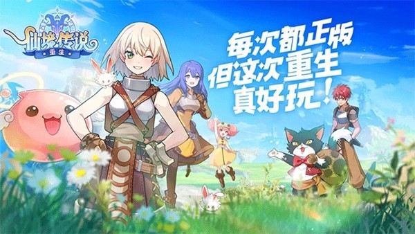 仙境傳說重生截圖