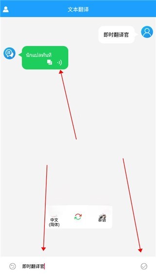 即時翻譯官截圖