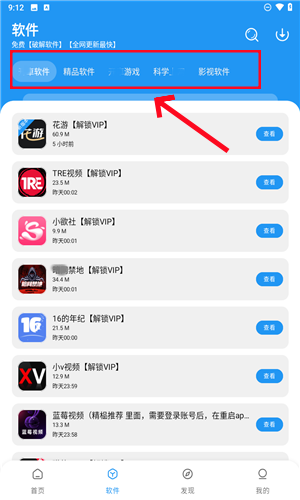 豬豬軟件庫免費(fèi)版截圖