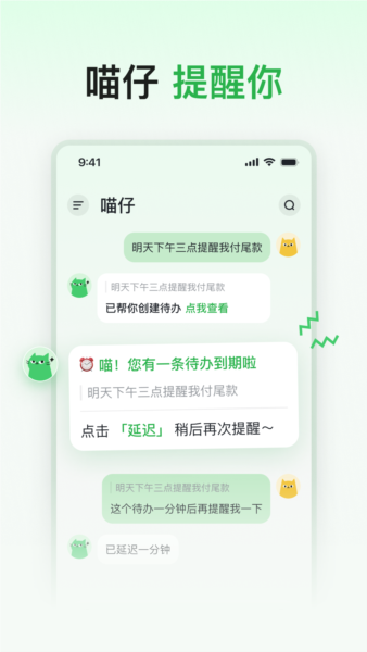 喵记多安卓版截图