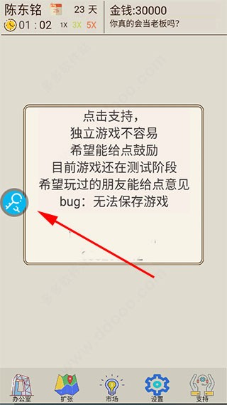 八門神器修改器截圖