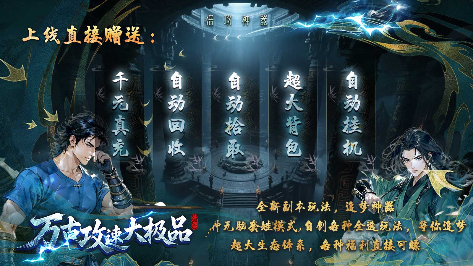 萬古攻速大極品截圖
