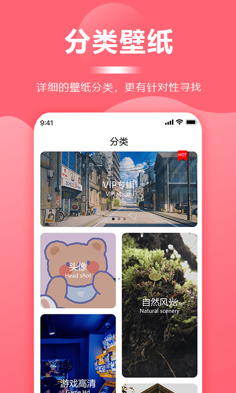 一鍵壁紙大全截圖