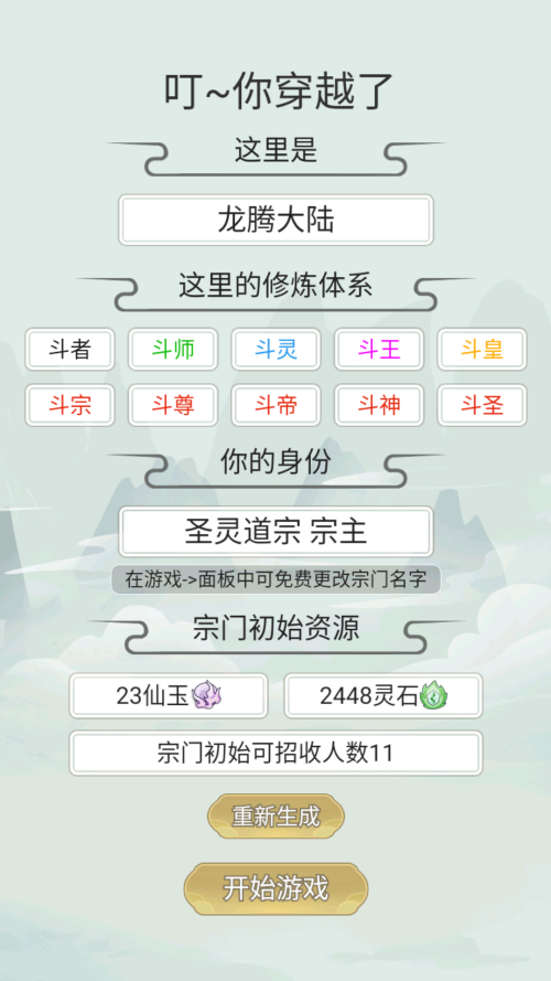 不一樣的修仙宗門2魔改版截圖