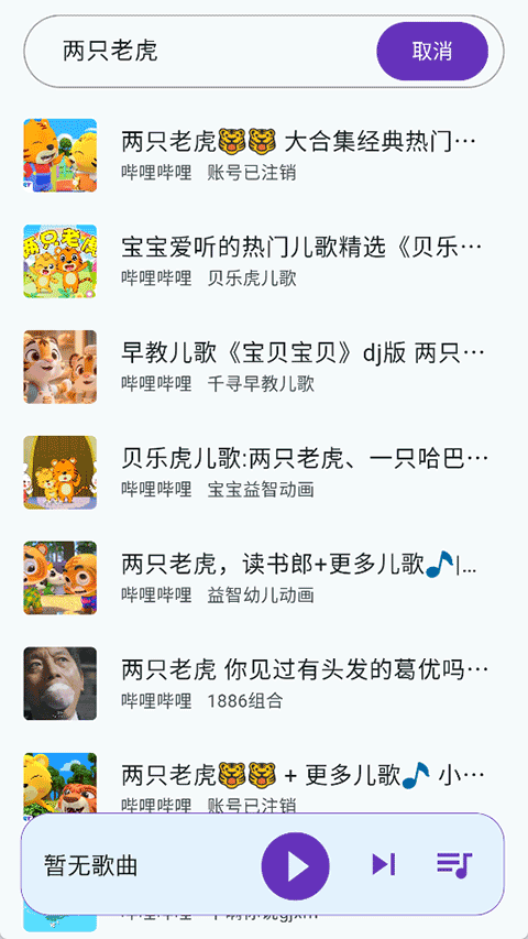嗶嗶音樂正版截圖