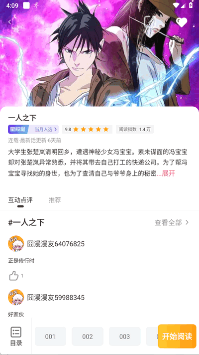 囧漫截圖