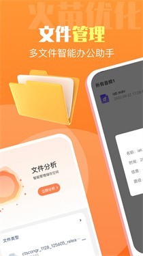 火苗優(yōu)化大師截圖