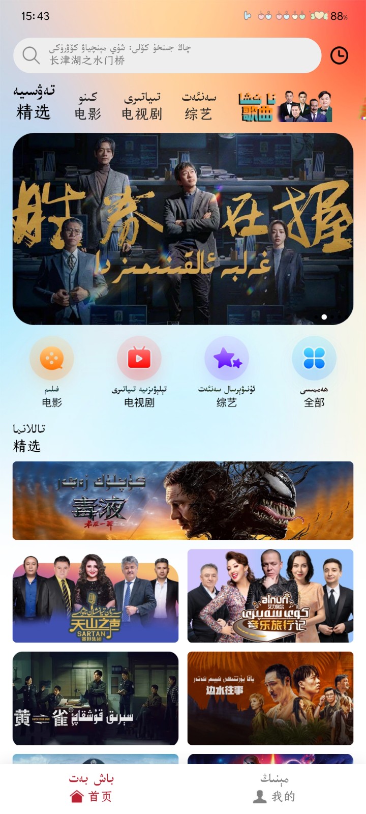 ANAR云TV截圖