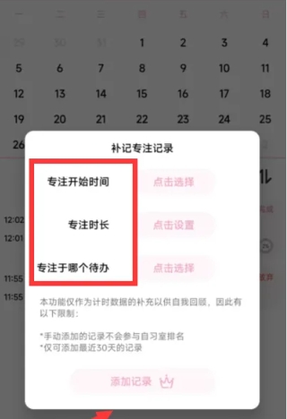番茄todo专注截图