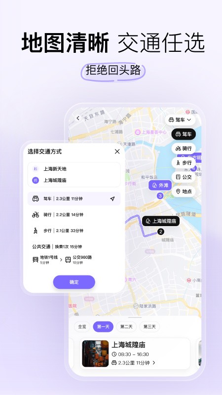 指北旅行安卓版截圖