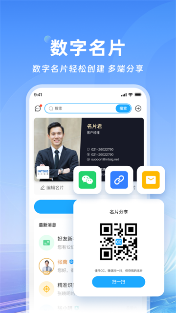cc名片全能王截圖