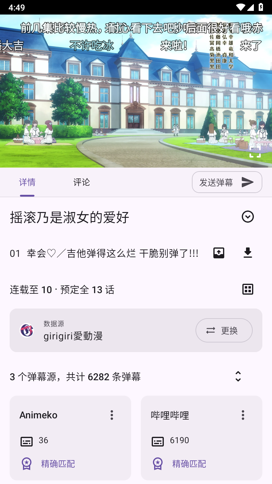 Animeko截圖