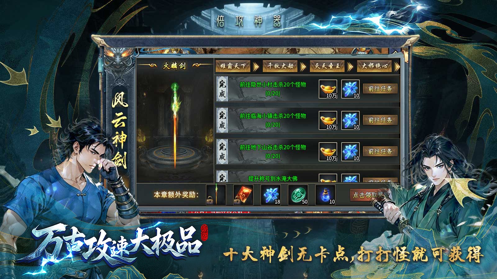 萬古攻速大極品截圖