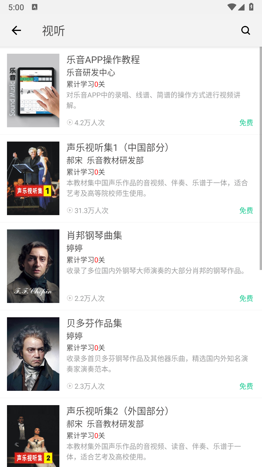 乐音音乐截图