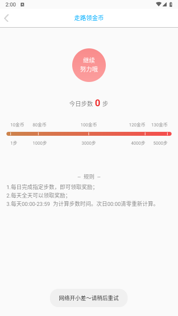步步走正版截圖