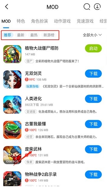 八門神器修改器截圖