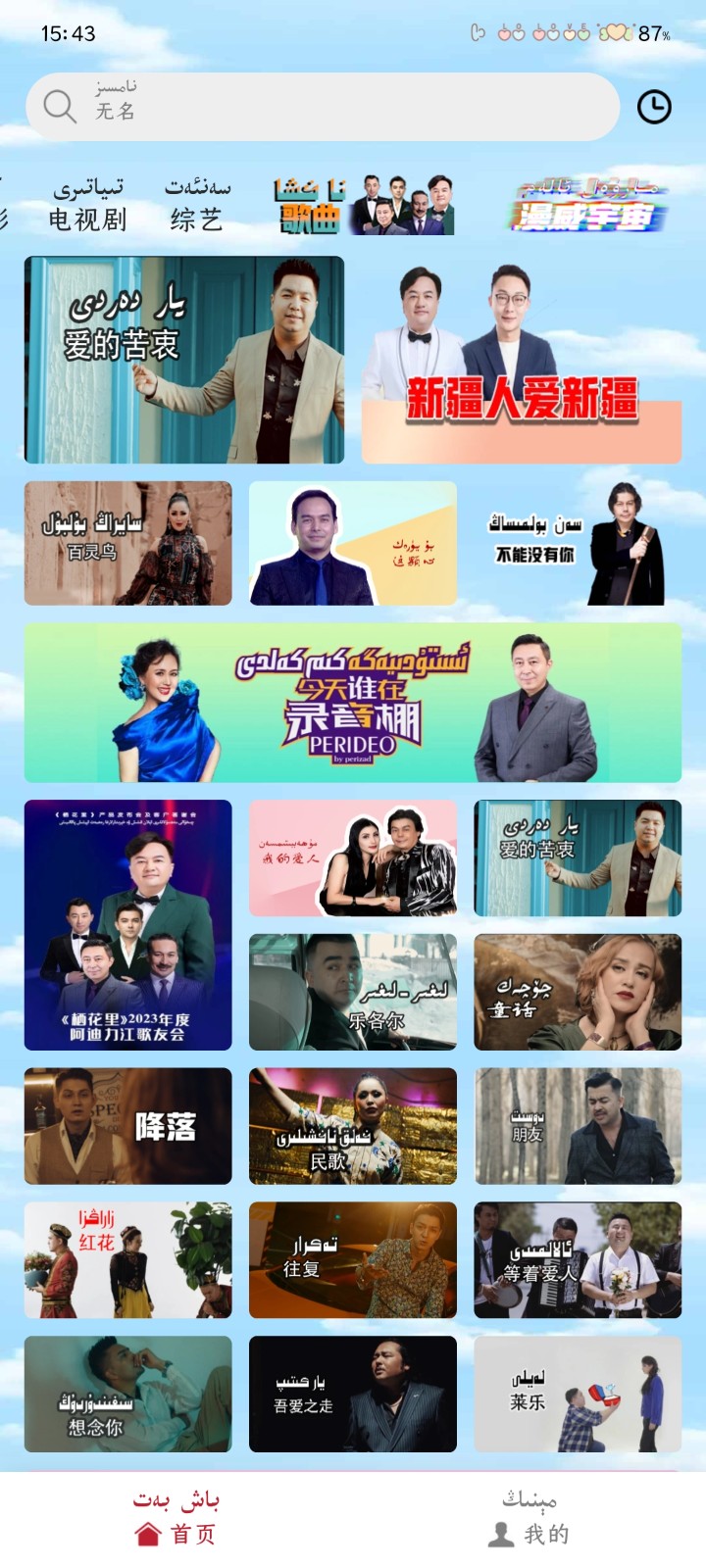 ANAR云TV截圖