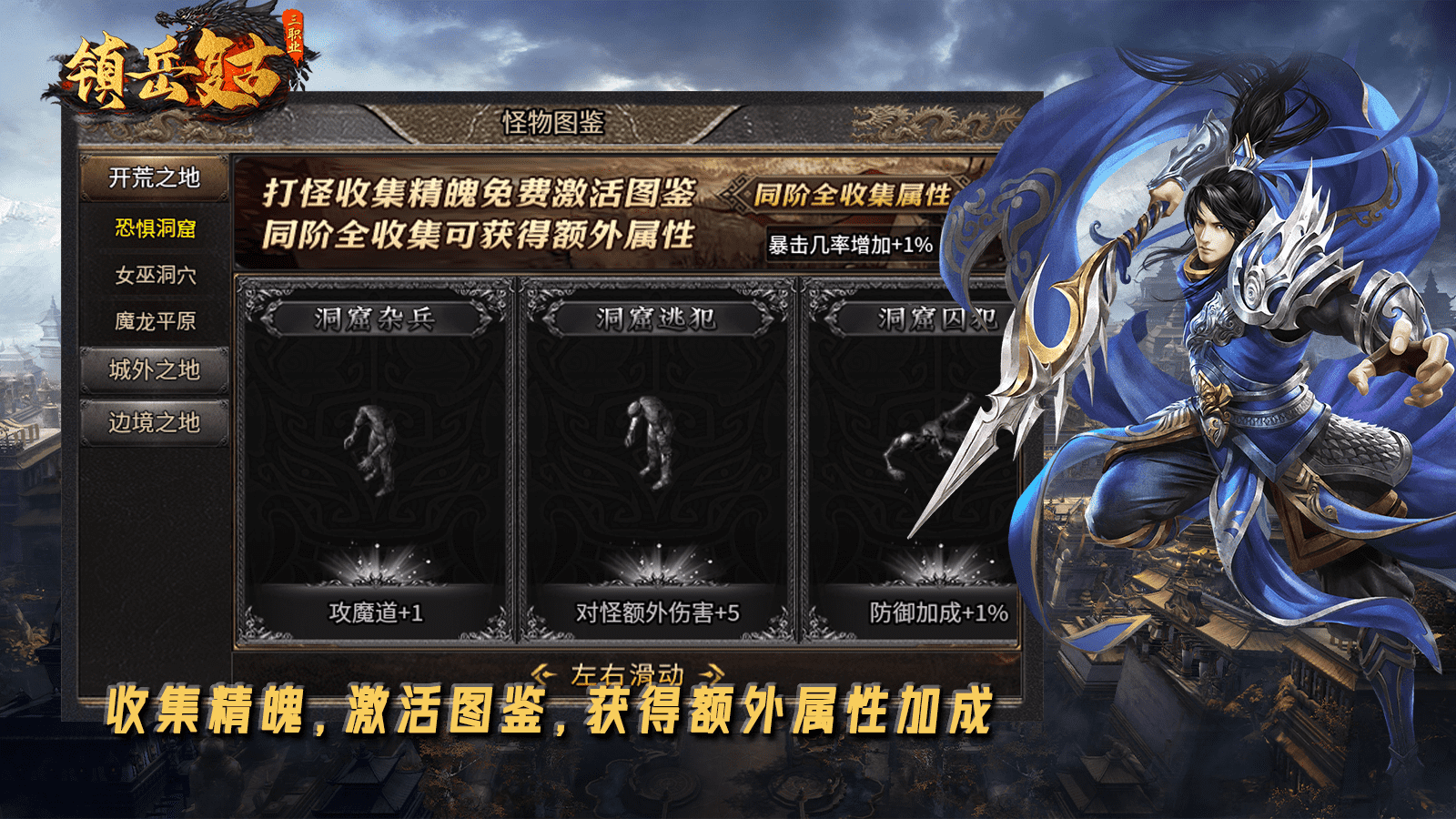 镇岳复古三职业截图