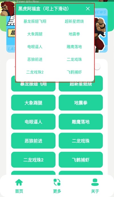 黑虎阿福盒子截圖