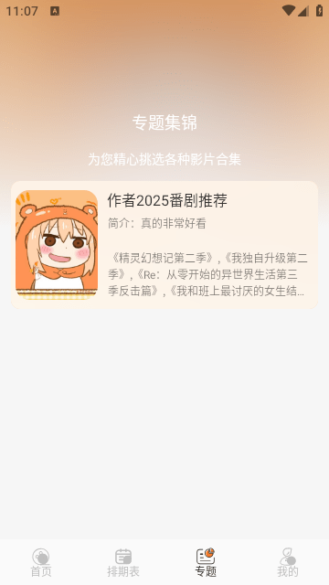 小埋動漫中文版截圖