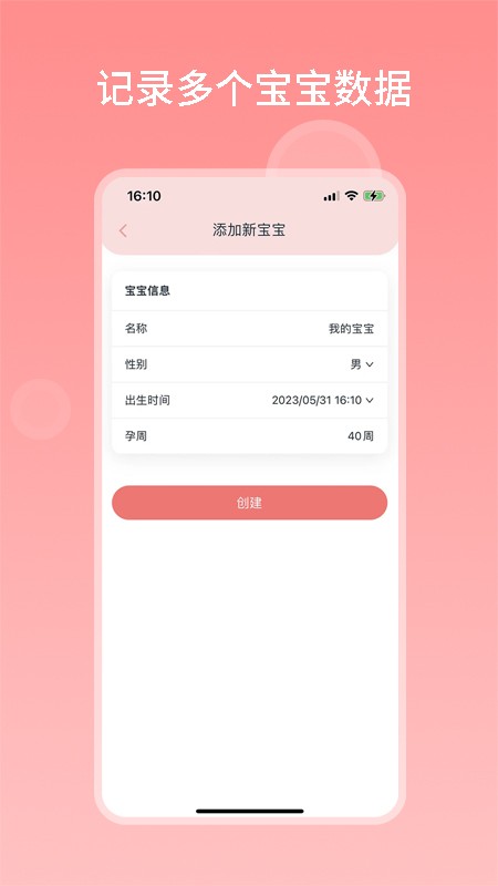 茁羽育兒日記截圖