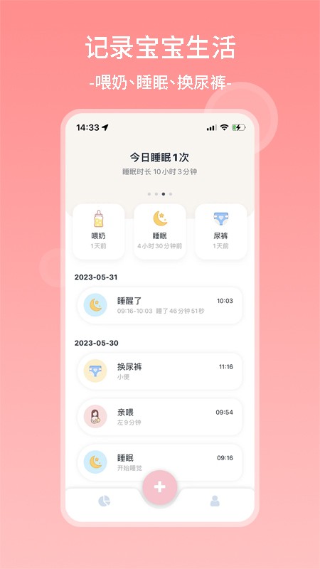 茁羽育兒日記截圖