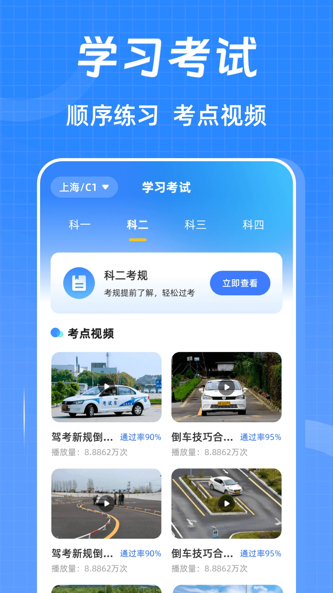 駕考ABC刷題寶典截圖