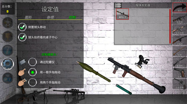 武器拆卸手機版截圖