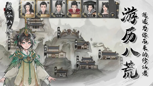 鬼谷八荒移动版截图