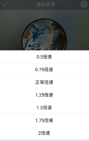 昊昊聽(tīng)書純凈版截圖