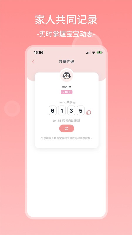 茁羽育兒日記截圖