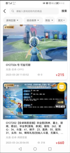 盼之代售網(wǎng)游交易平臺(tái)截圖