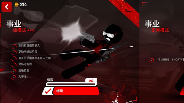 暗殺行動(dòng)中文版截圖