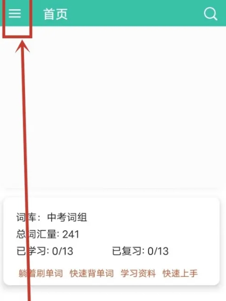 非常背單詞免費(fèi)版截圖