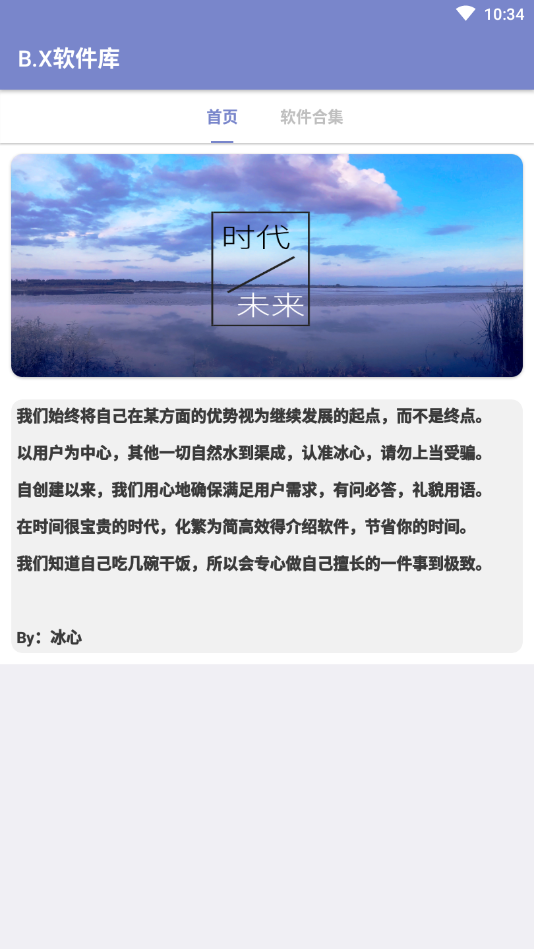 bx软件库截图