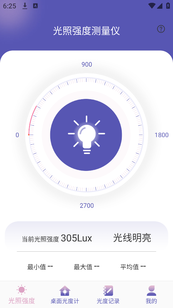 光照強(qiáng)度測量儀截圖
