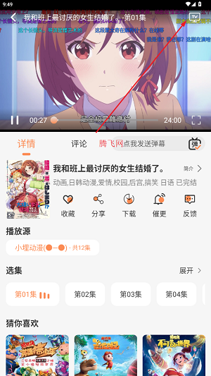 小埋動漫中文版截圖